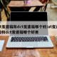 at变速箱和dct变速箱哪个好/at变速箱和dct变速箱哪个好用