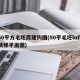 50平方毛坯房建钩图(50平毛坯loft装修平面图)