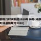 成都限行时间新规2020年10月(成都限行时间最新规定2020)