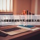出入成都最新通知今天/成都出入提醒