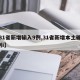 【31省新增输入9例,31省新增本土确诊9例i】
